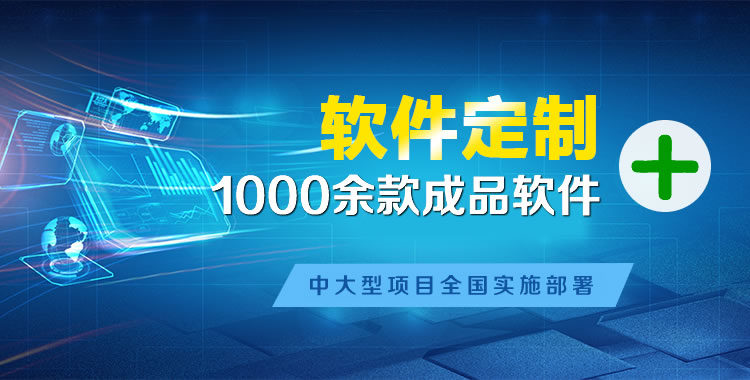 旬邑软件开发